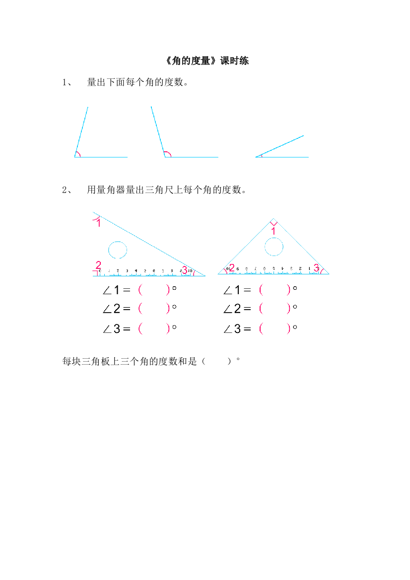 【小学中学教育精选】8.2角的度量