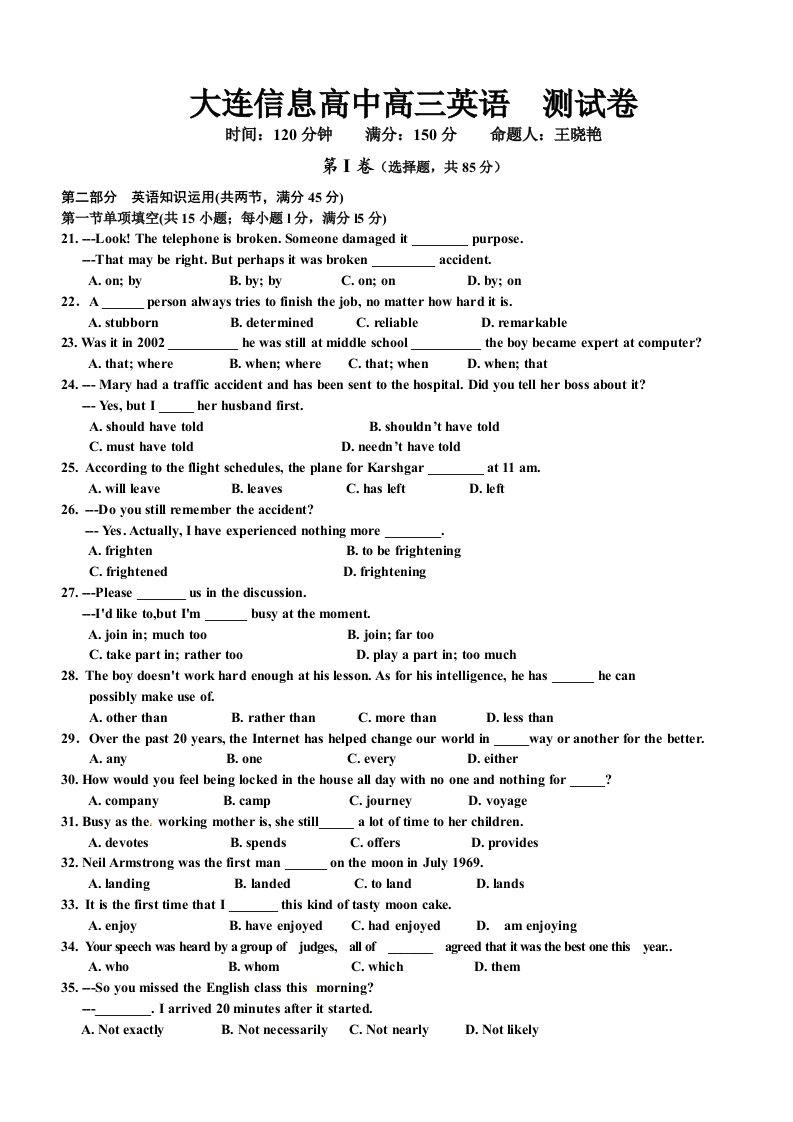 大连信息高中高三英语