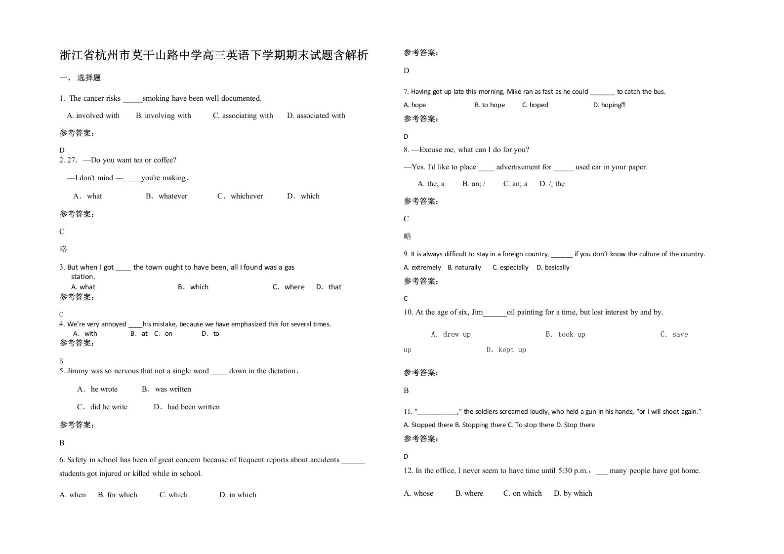 浙江省杭州市莫干山路中学高三英语下学期期末试题含解析