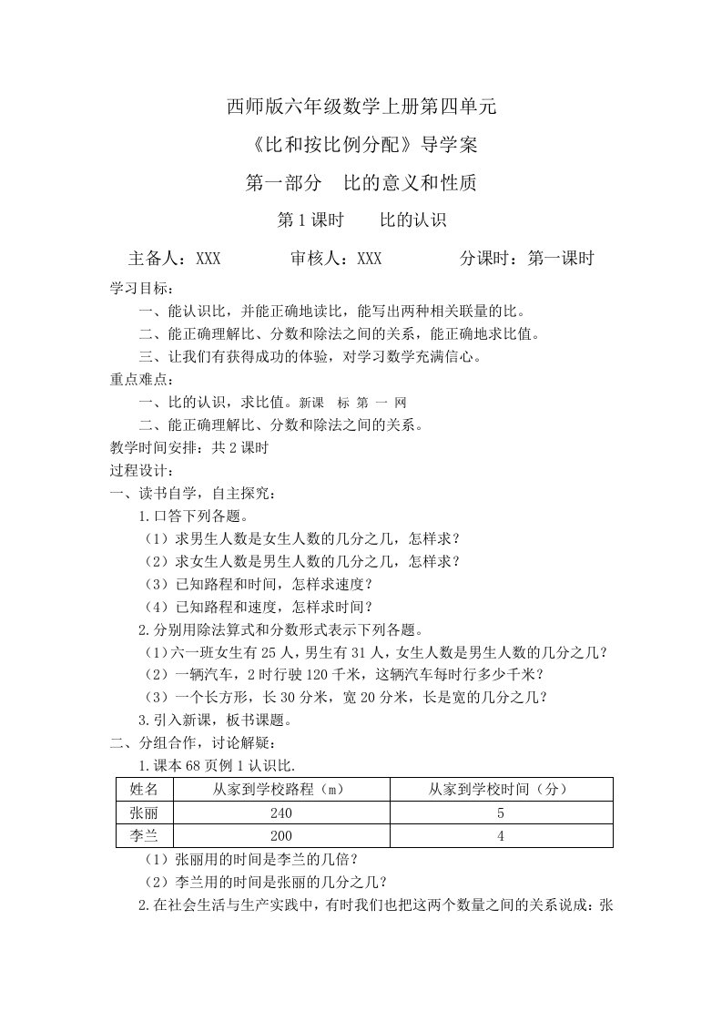 西师版六年级数学上册第四单元