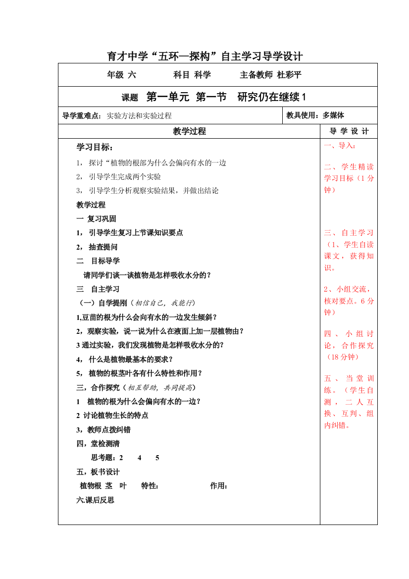 六年级科学杜彩平教案11复习