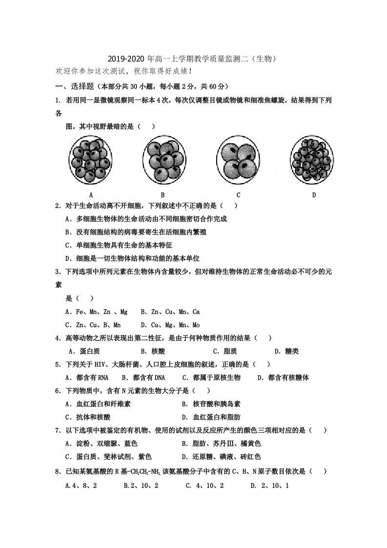 2019-2020年高一上学期教学质量监测二（生物）