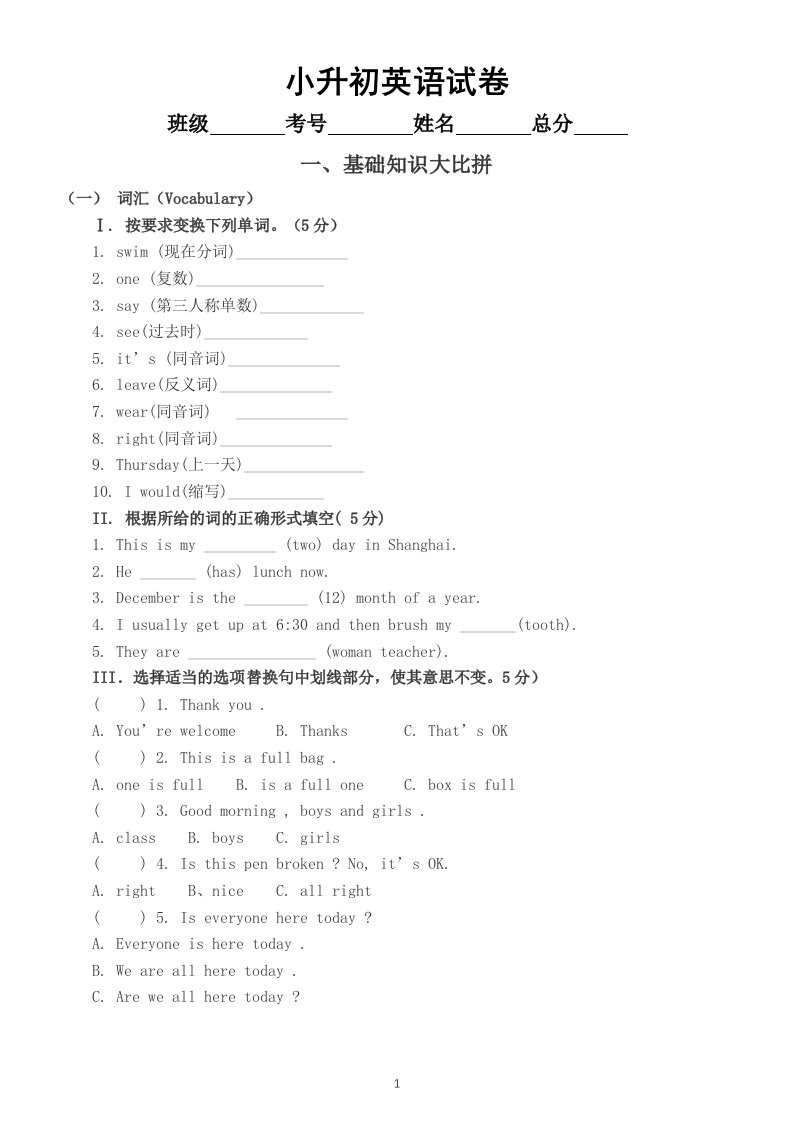 小学英语小升初试卷及答案（外国语学校真题）