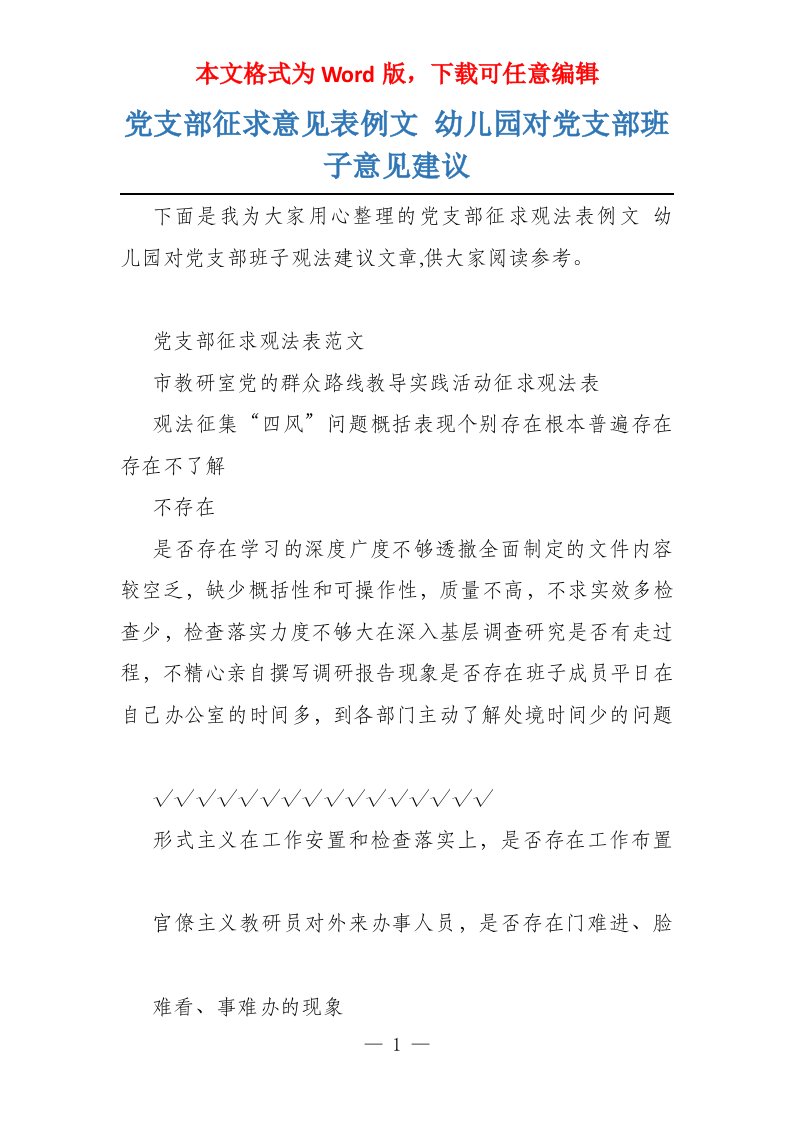 党支部征求意见表例文