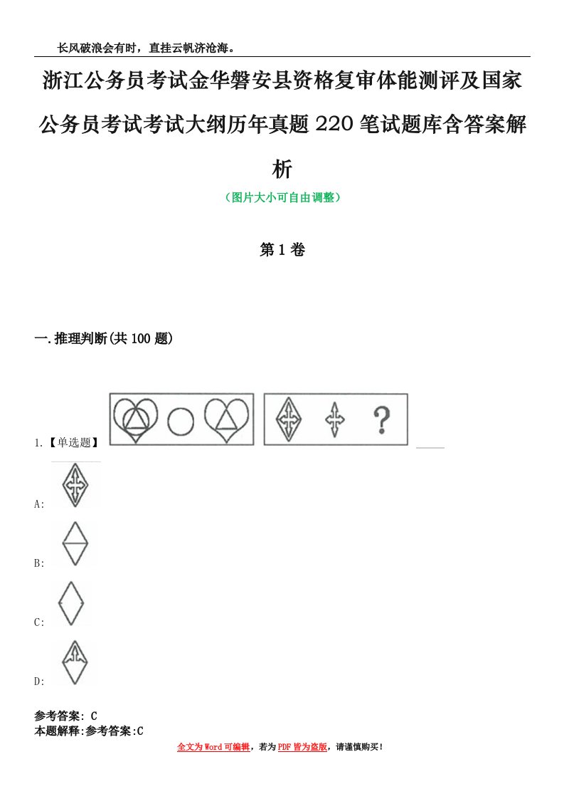 浙江公务员考试金华磐安县资格复审体能测评及国家公务员考试考试大纲历年真题220笔试题库含答案解析