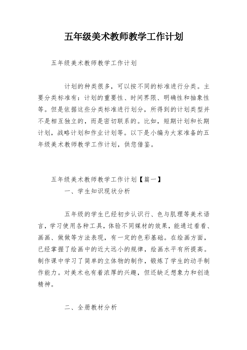 五年级美术教师教学工作计划