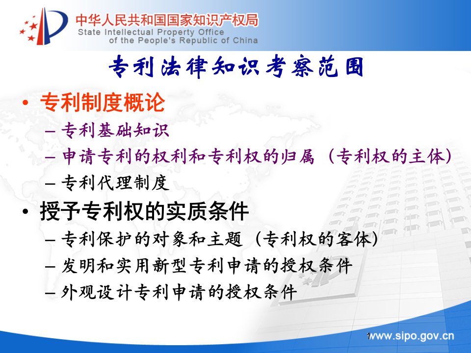 专利法代理人考试专利制度概论胡安琪教学内容