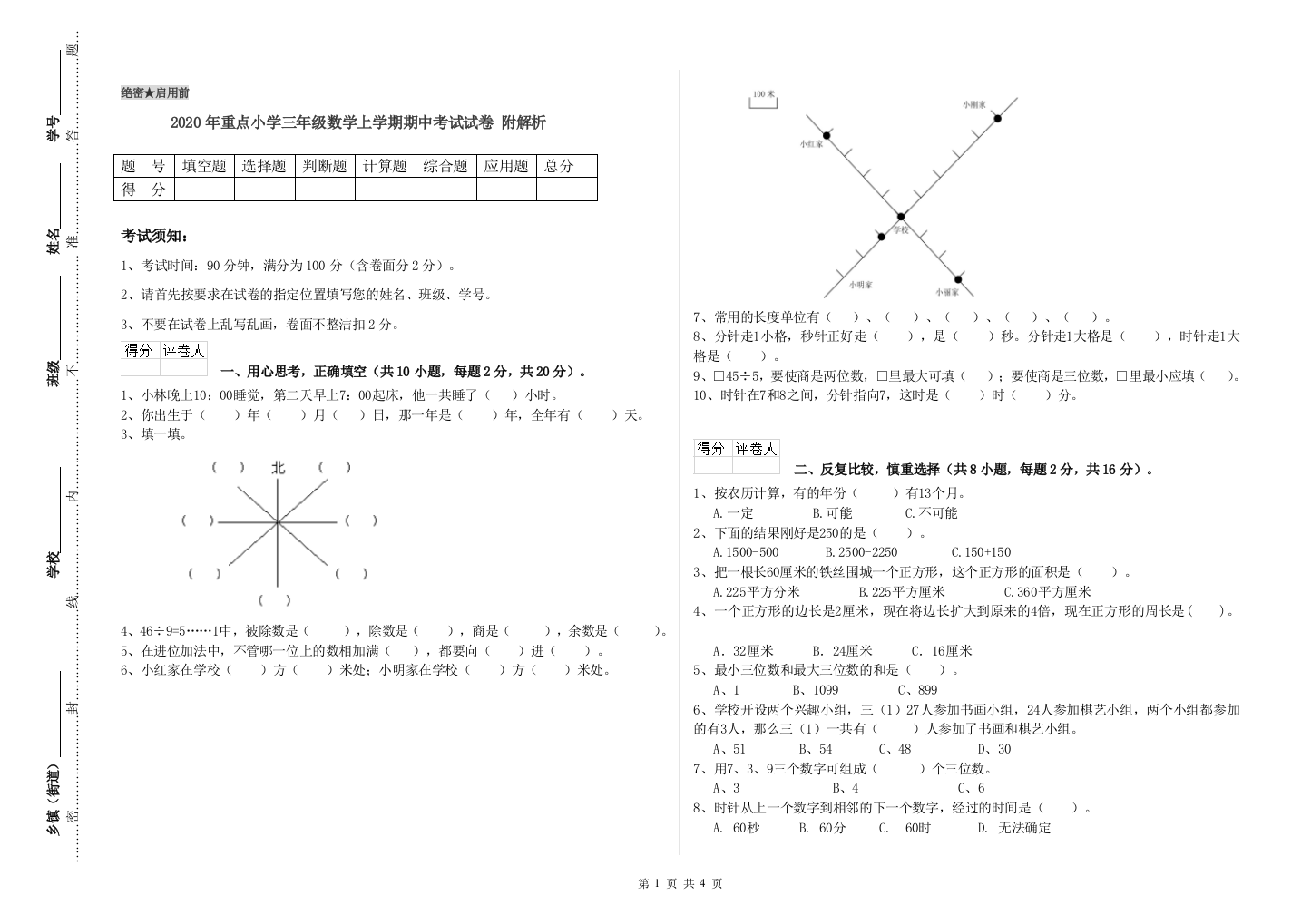 2020年重点小学三年级数学上学期期中考试试卷-附解析