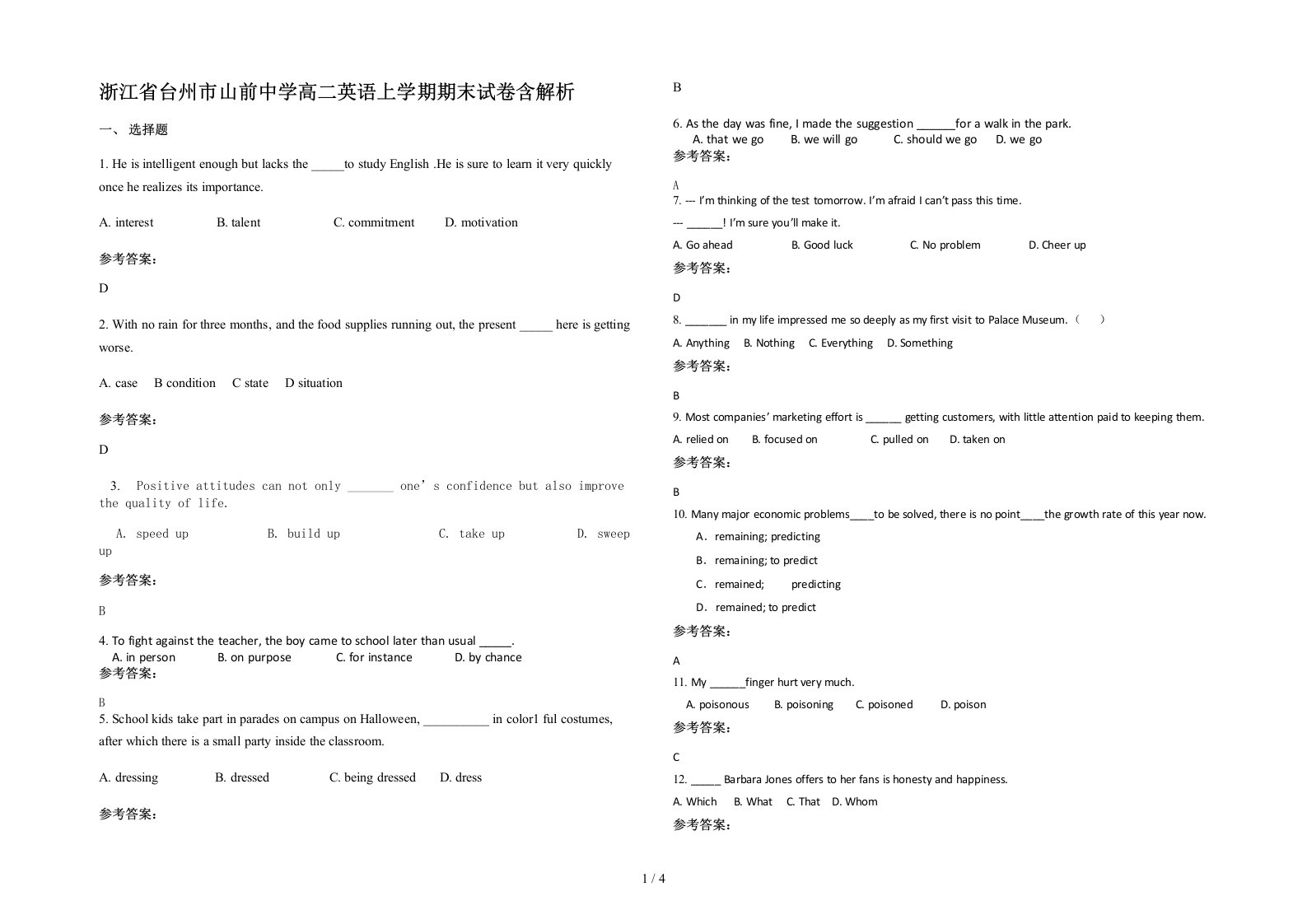 浙江省台州市山前中学高二英语上学期期末试卷含解析