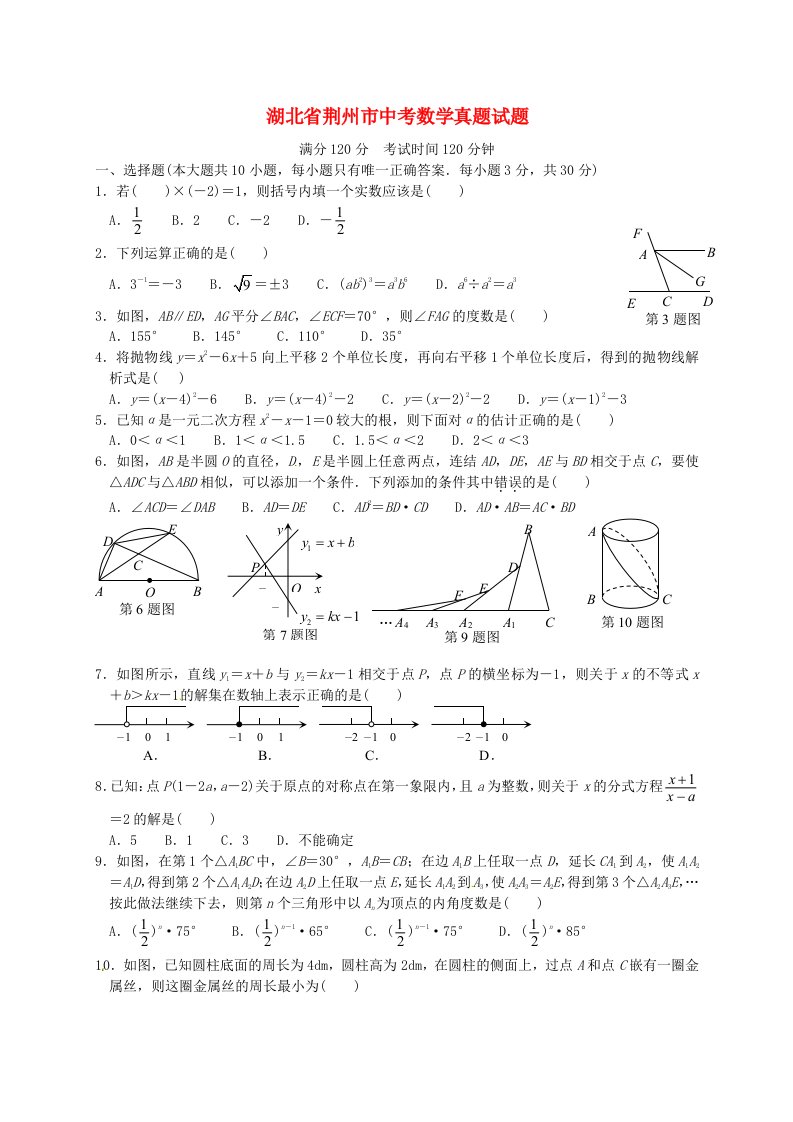 湖北省荆州市中考数学真题试题（含扫描答案）