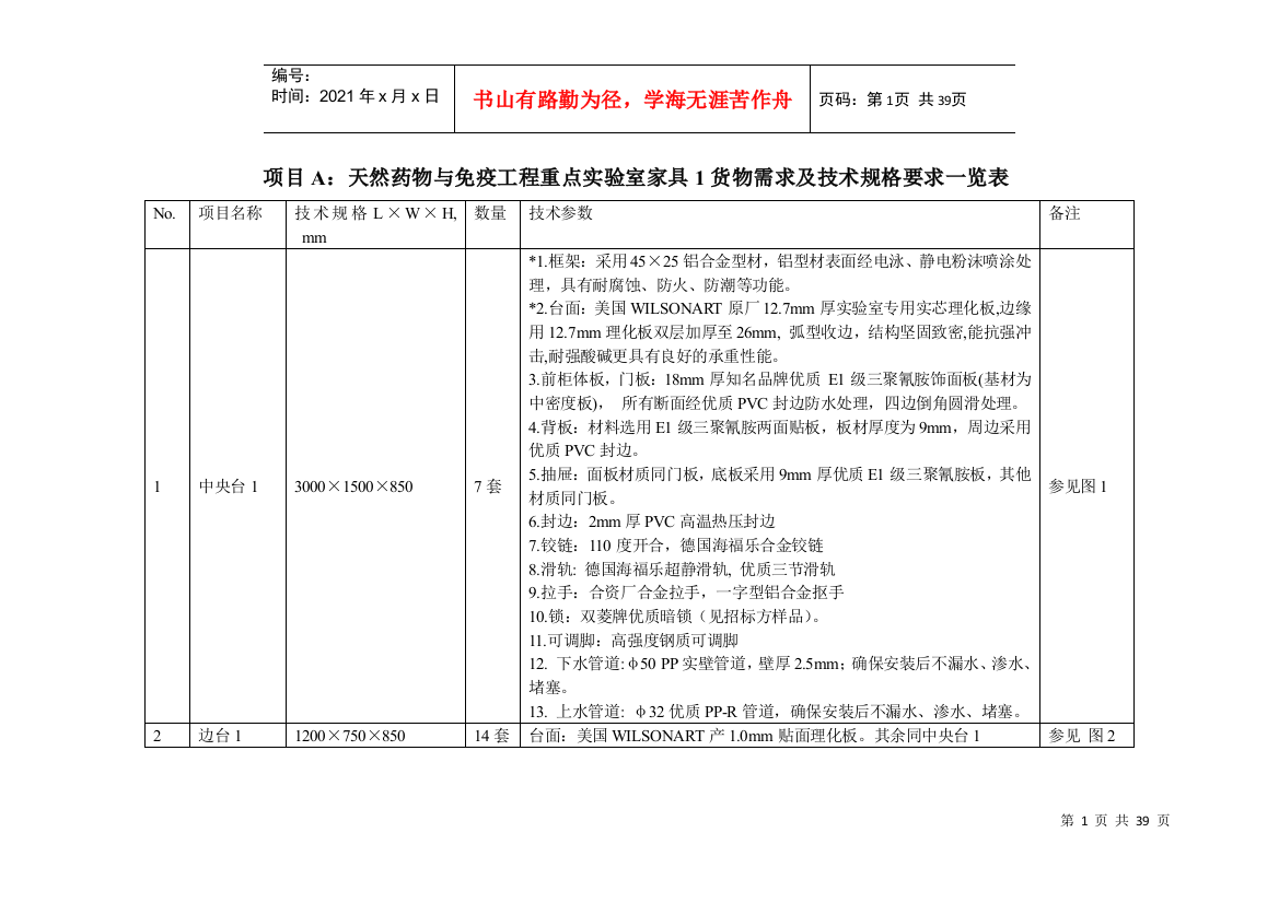 公示内容标书doc-第二卷