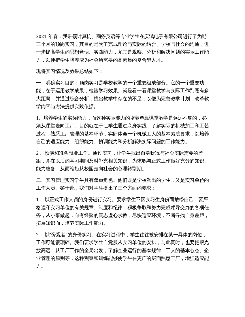 学生顶岗实习指导老师工作总结