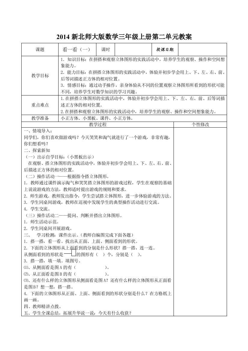 2014新北师大版数学三年级上册第二单元教案