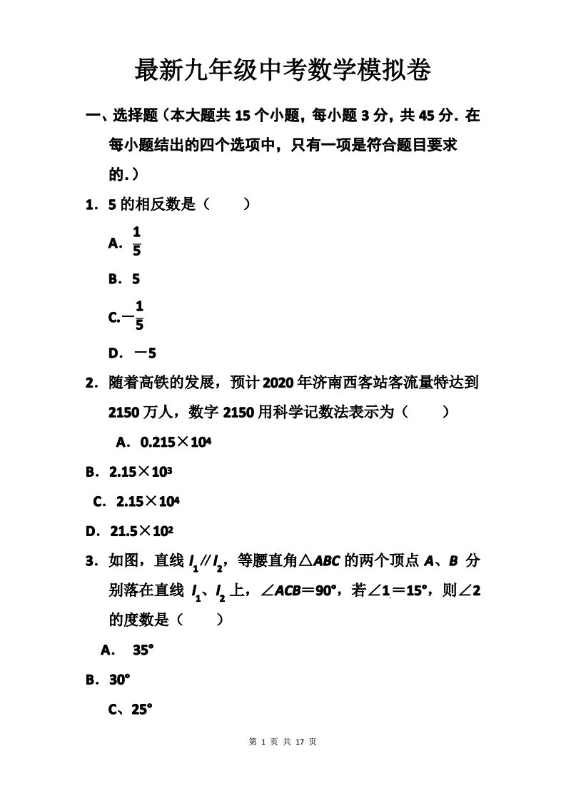 北师大版九年级中考数学模拟试题