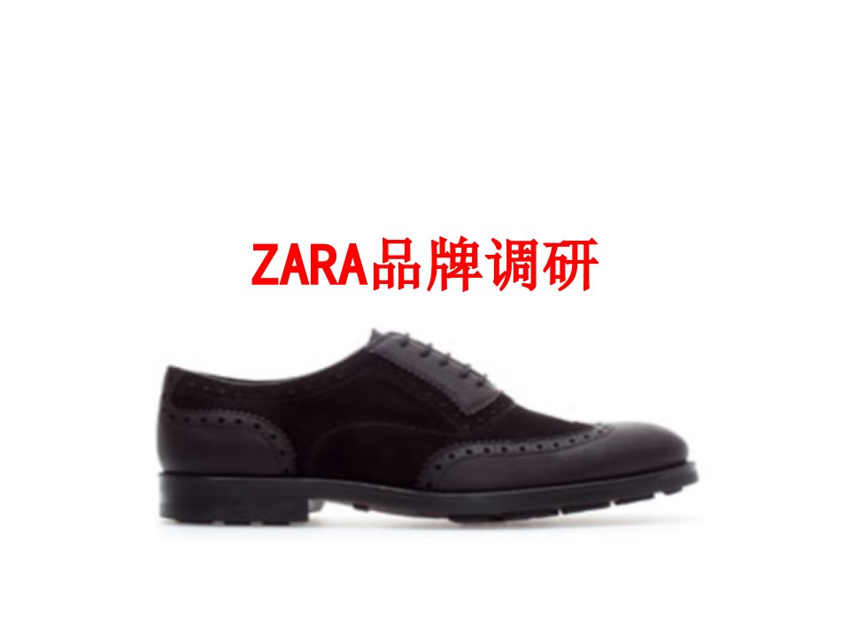 ZARA品牌调研-PPT课件