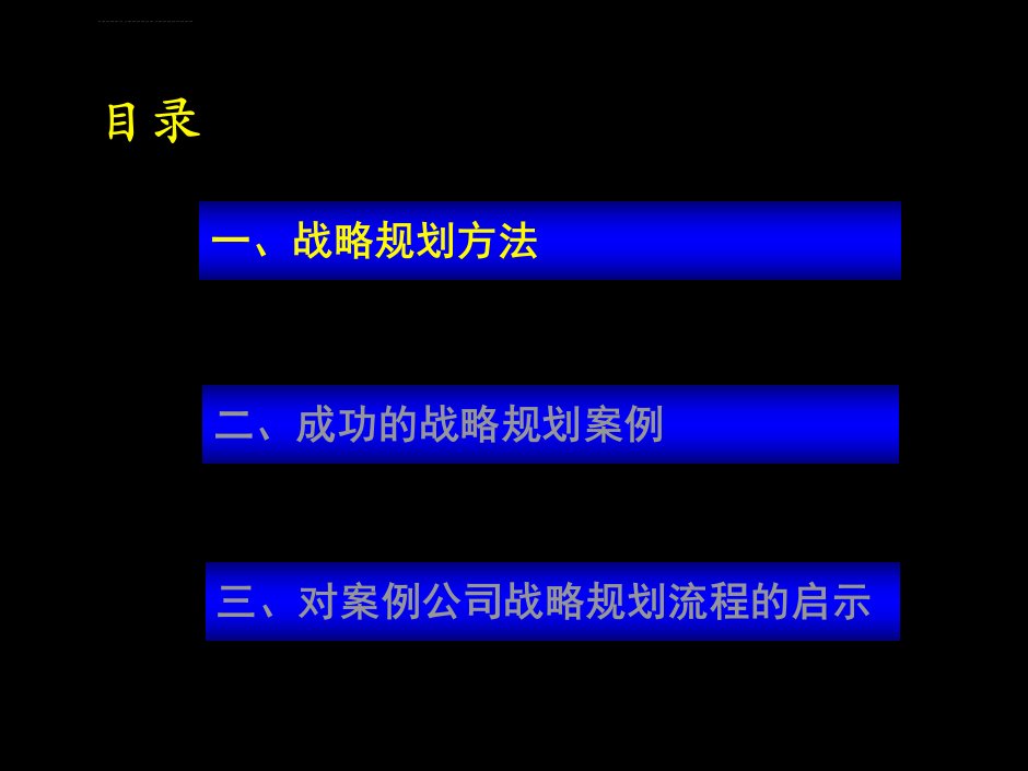 企业发展战略规划模板完整版ppt课件