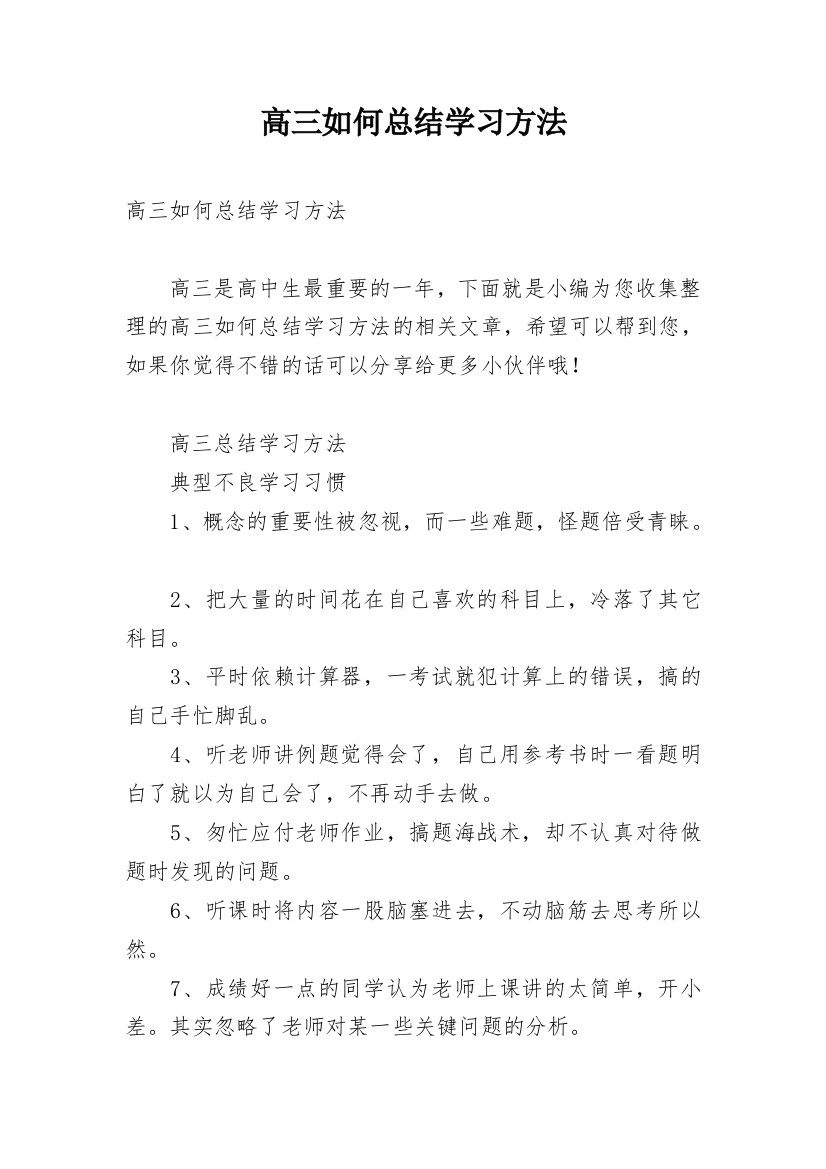 高三如何总结学习方法