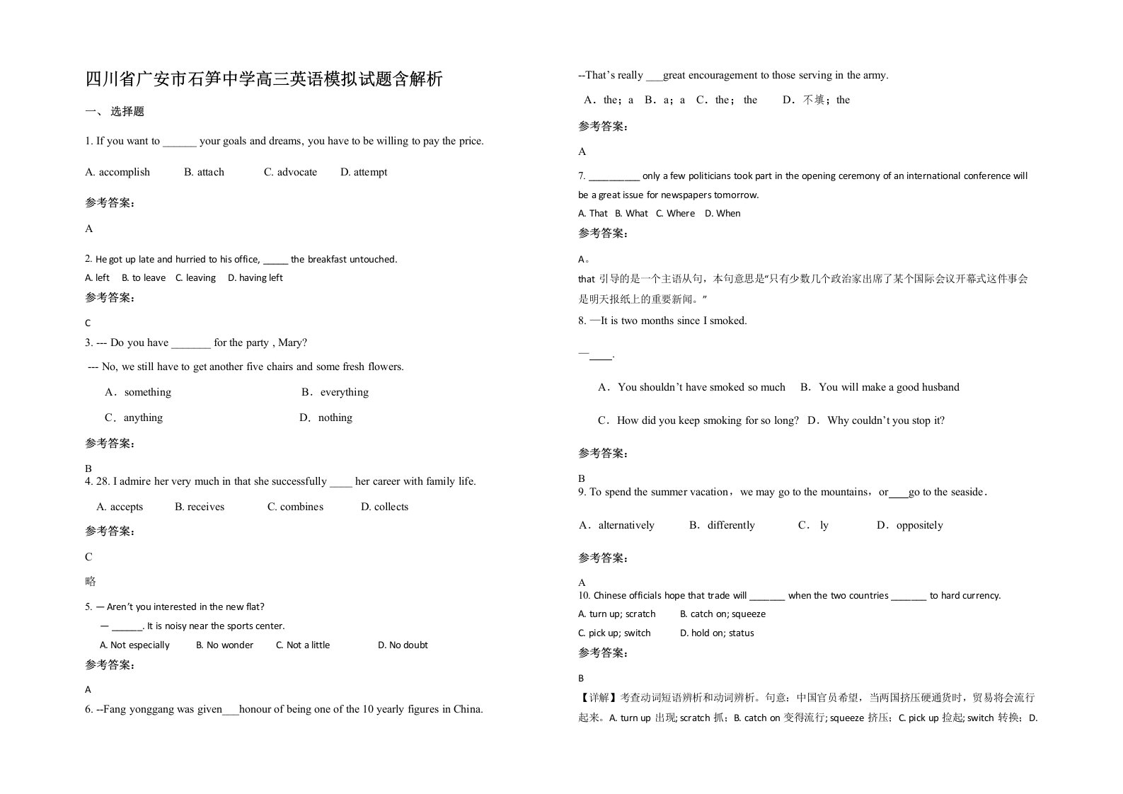 四川省广安市石笋中学高三英语模拟试题含解析