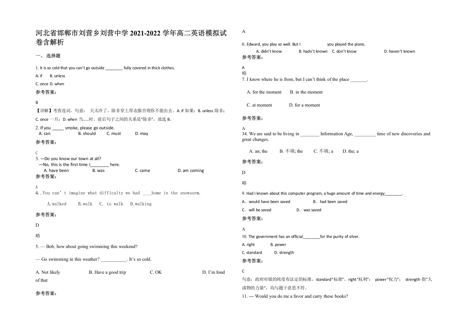 河北省邯郸市刘营乡刘营中学2021-2022学年高二英语模拟试卷含解析