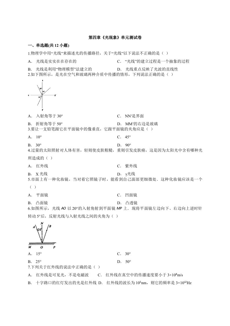 2020级人教版初中物理八年级上册第四章《光现象》单元测试卷