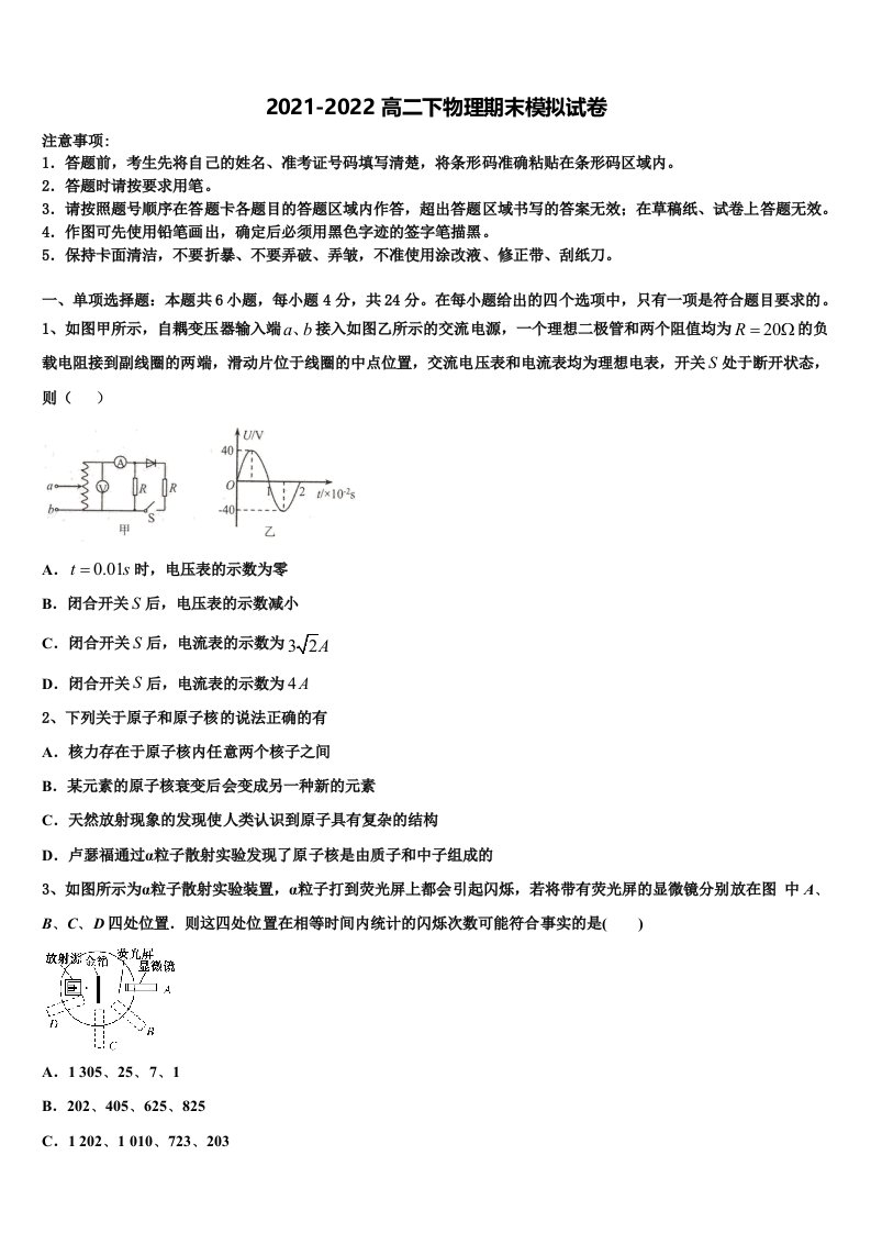 江苏省扬州市广陵区扬州中学2022年物理高二第二学期期末检测模拟试题含解析