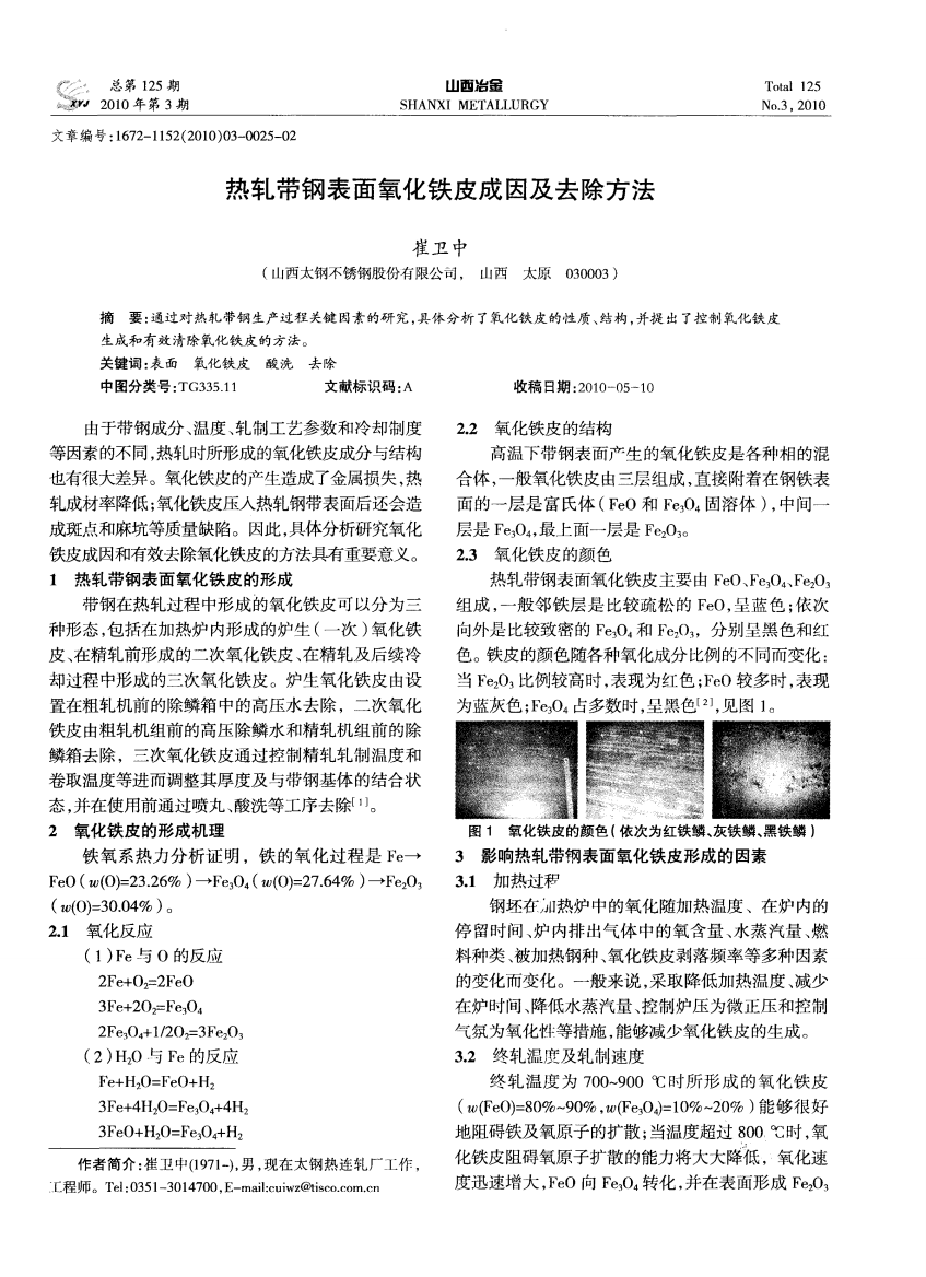 热轧带钢表面氧化铁皮成因及去除方法__TR