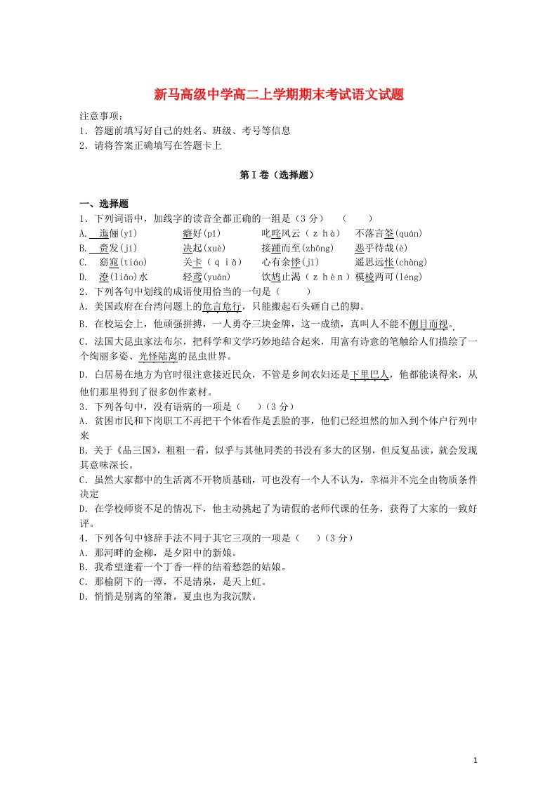 江苏省盱眙县高二语文上学期期末考试试题苏教版