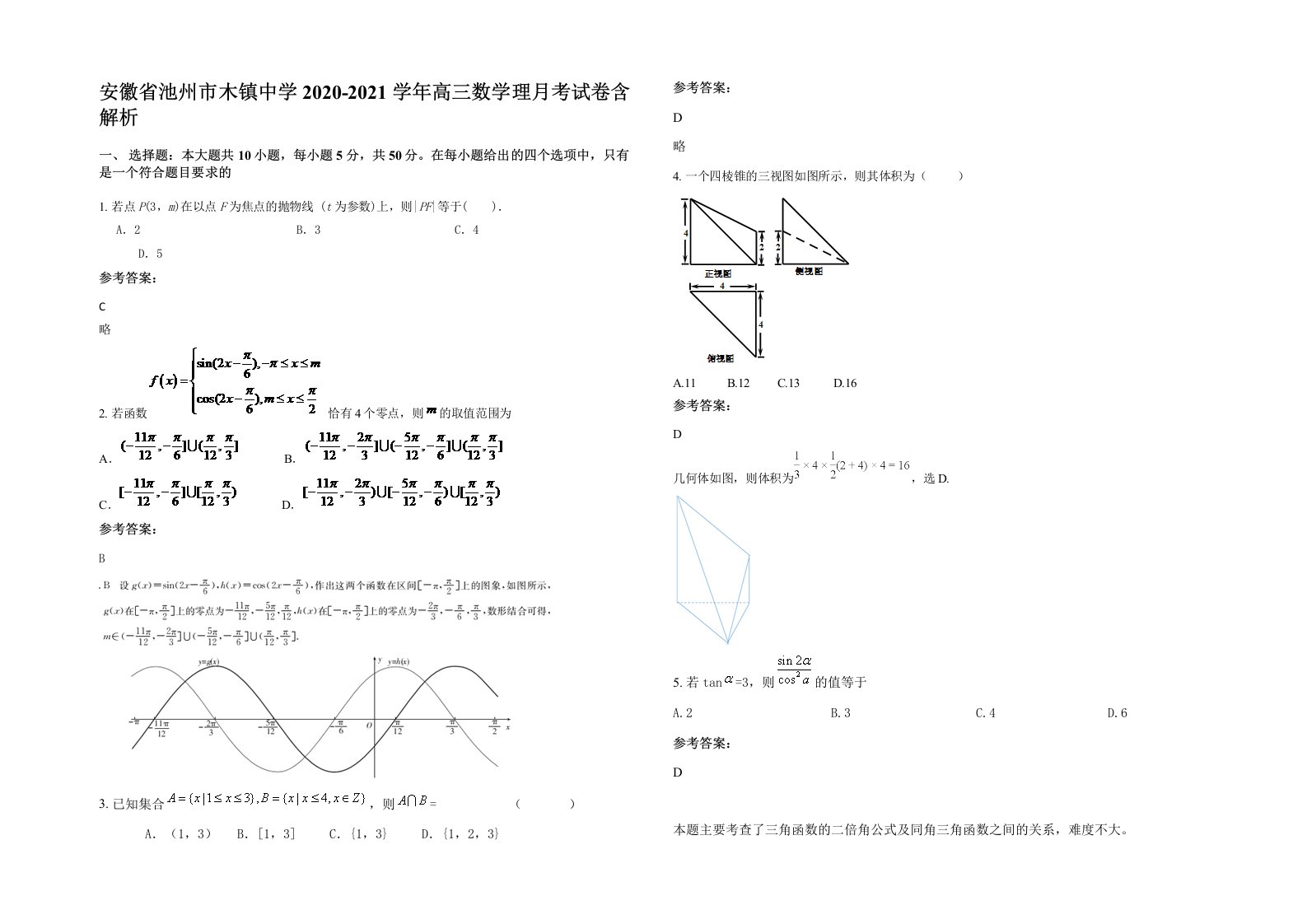 安徽省池州市木镇中学2020-2021学年高三数学理月考试卷含解析