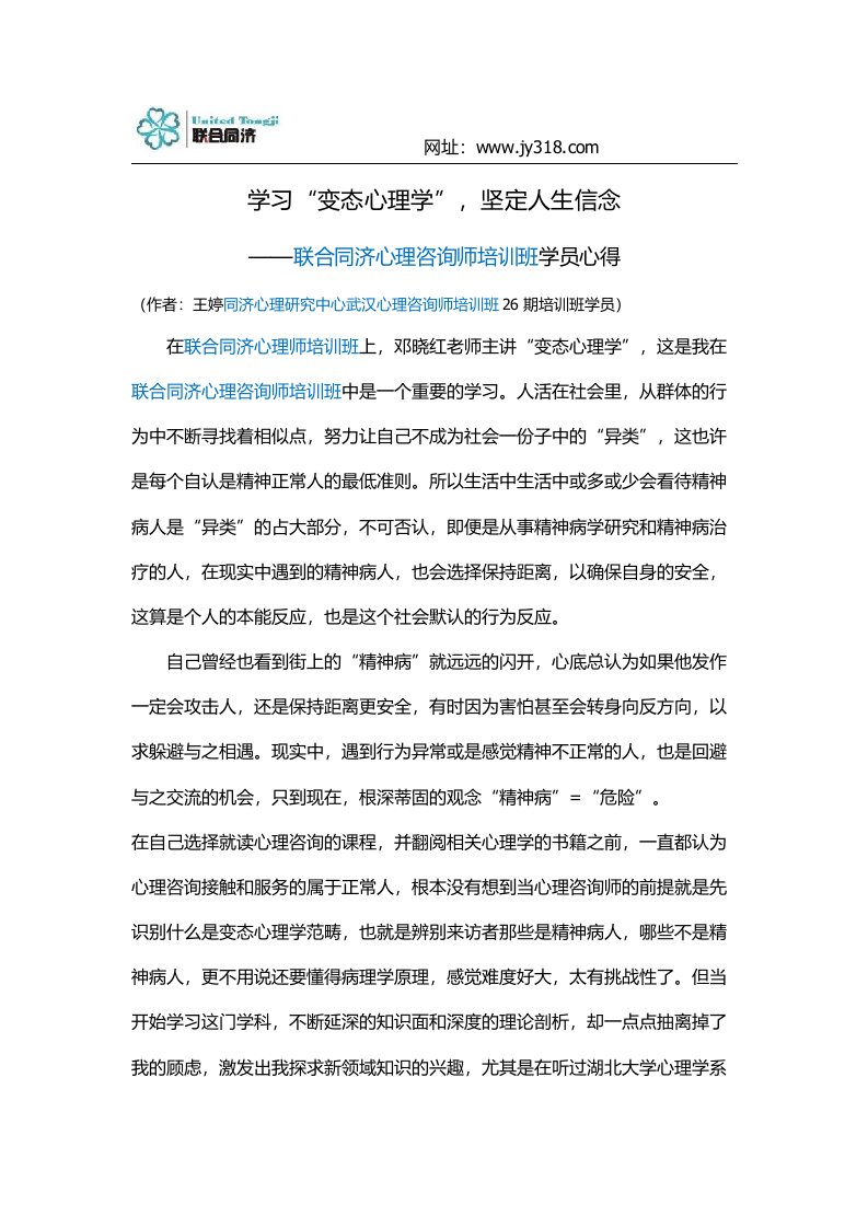 变态心理学学习心得