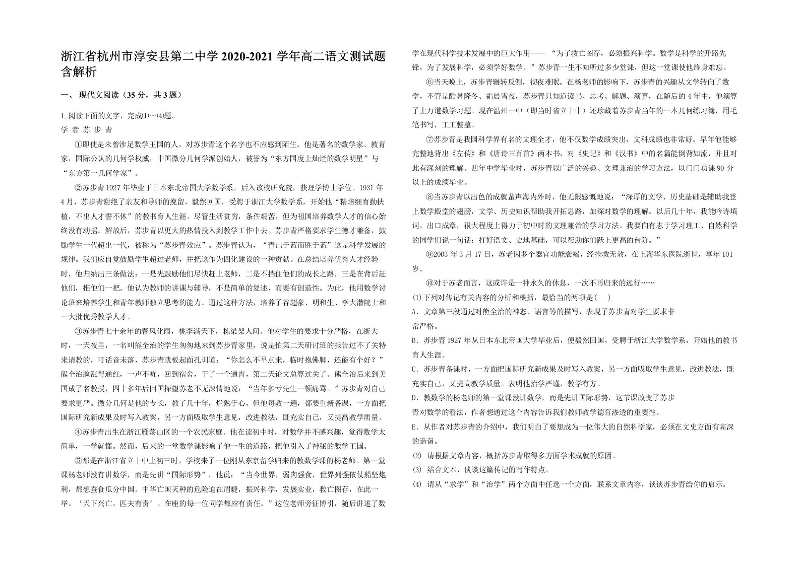 浙江省杭州市淳安县第二中学2020-2021学年高二语文测试题含解析