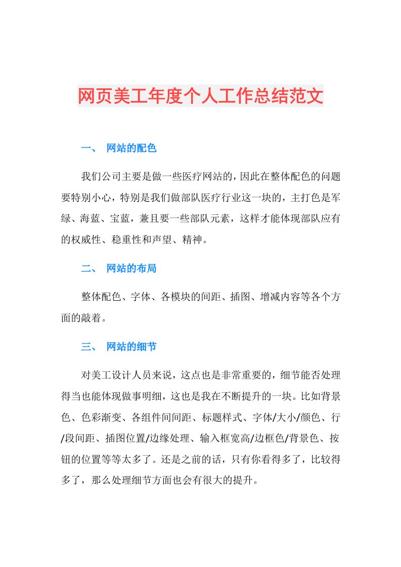 网页美工个人工作总结范文