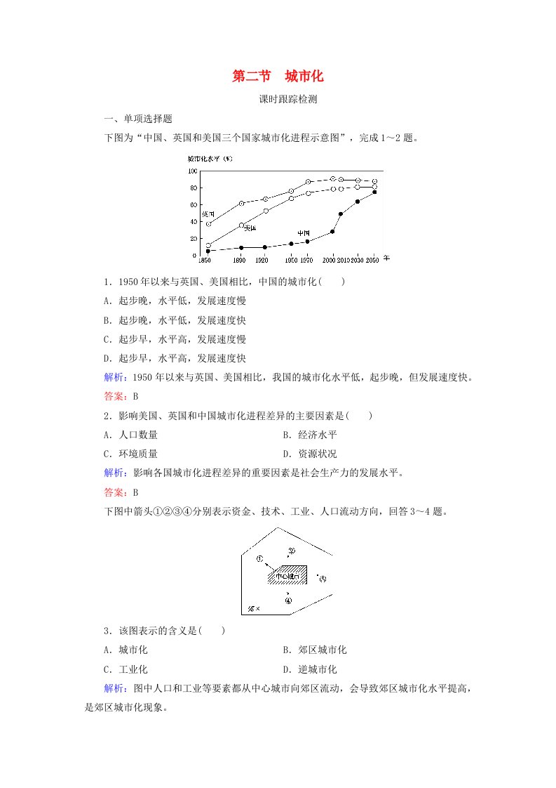 2019-2020学年高中地理第2章城市的空间结构与城市化第2节城市化练习中图版必修2