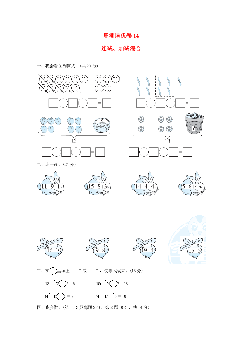 2021一年级数学上册