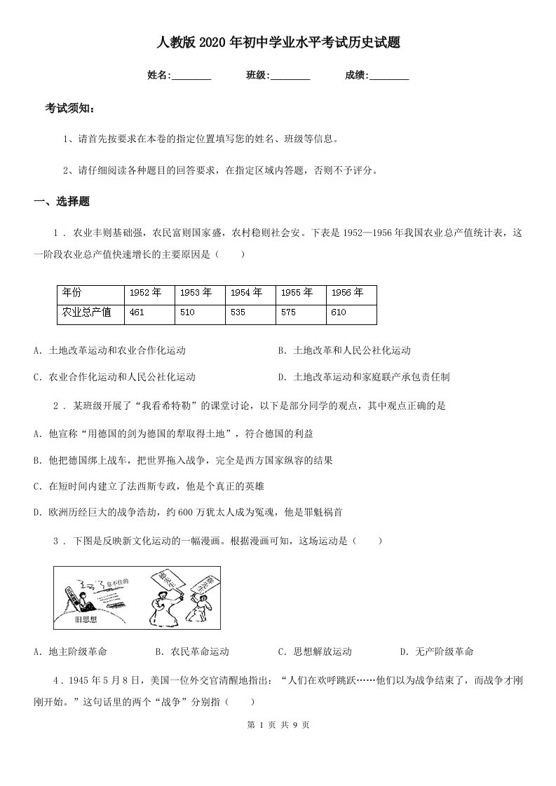 人教版2020年初中学业水平考试历史试题