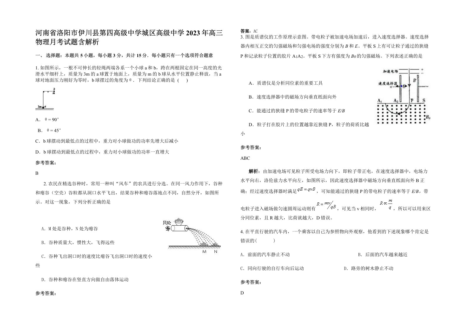 河南省洛阳市伊川县第四高级中学城区高级中学2023年高三物理月考试题含解析