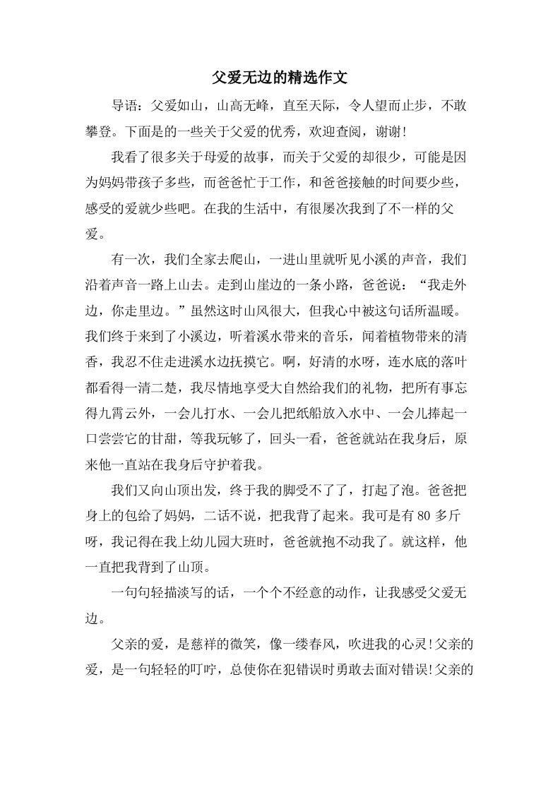 父爱无边的作文