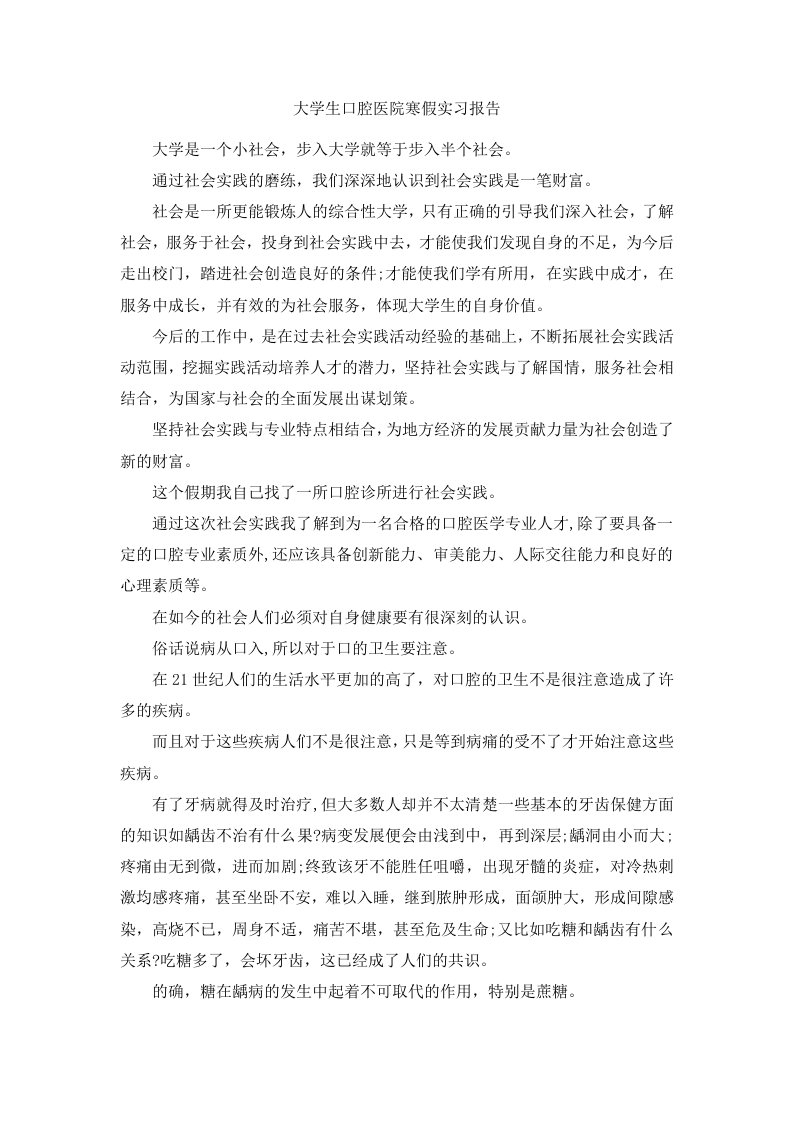 大学生口腔医院寒假实习报告