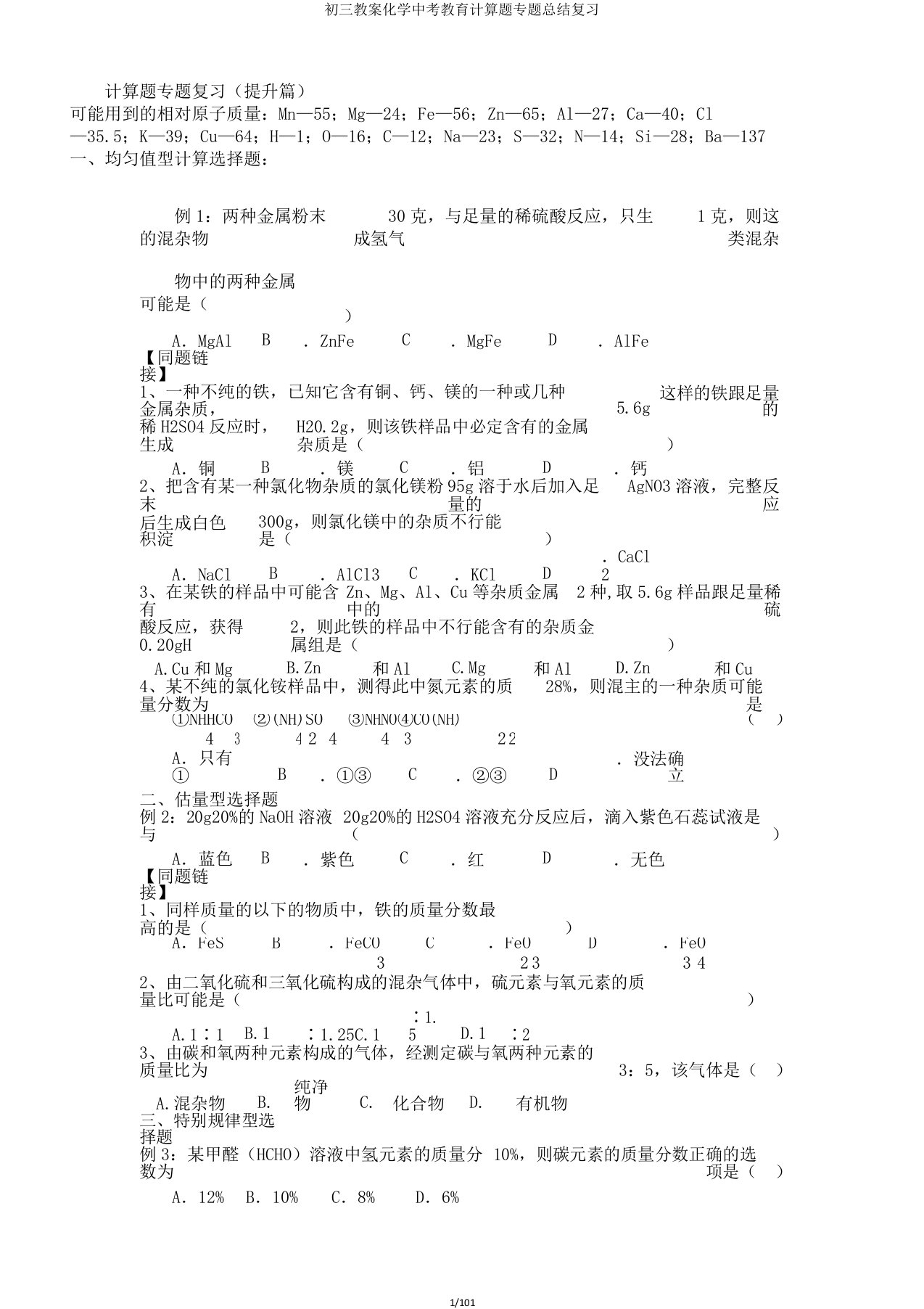 初三教案化学中考教育计算题专题总结复习