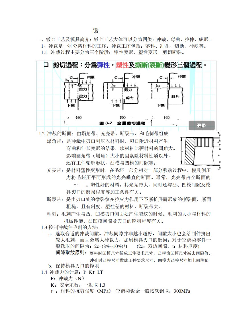 钣金工艺与模具设计培训