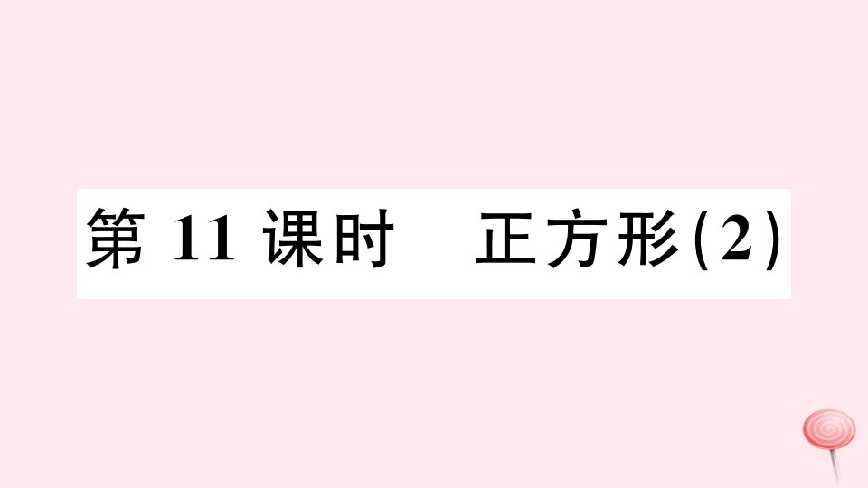 （广东专版）八年级数学下册