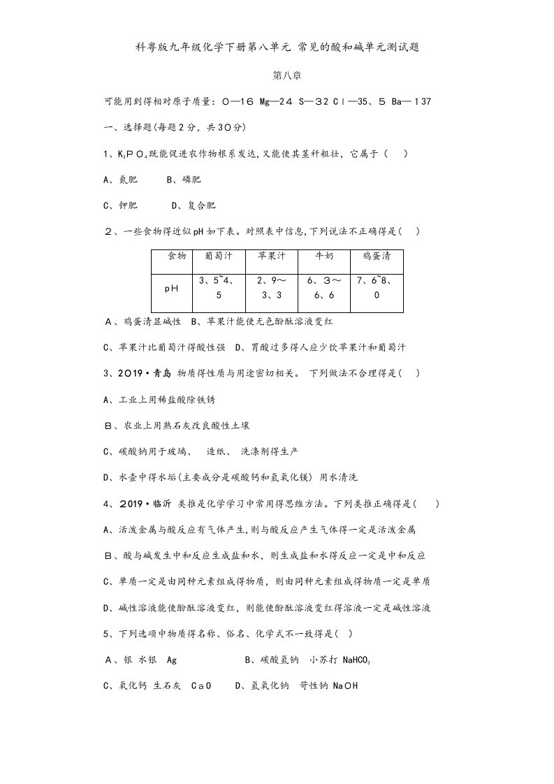 科粤版九年级化学下册第八单元