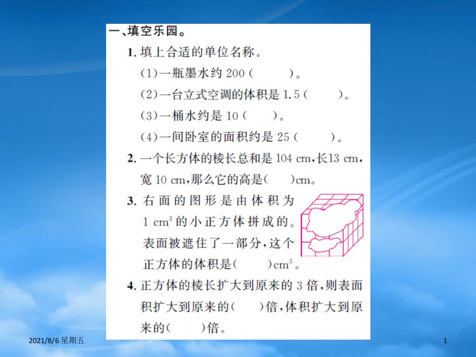 人教版五年级数学下册第三单元长方体和正方体达标训练习题课件新人教