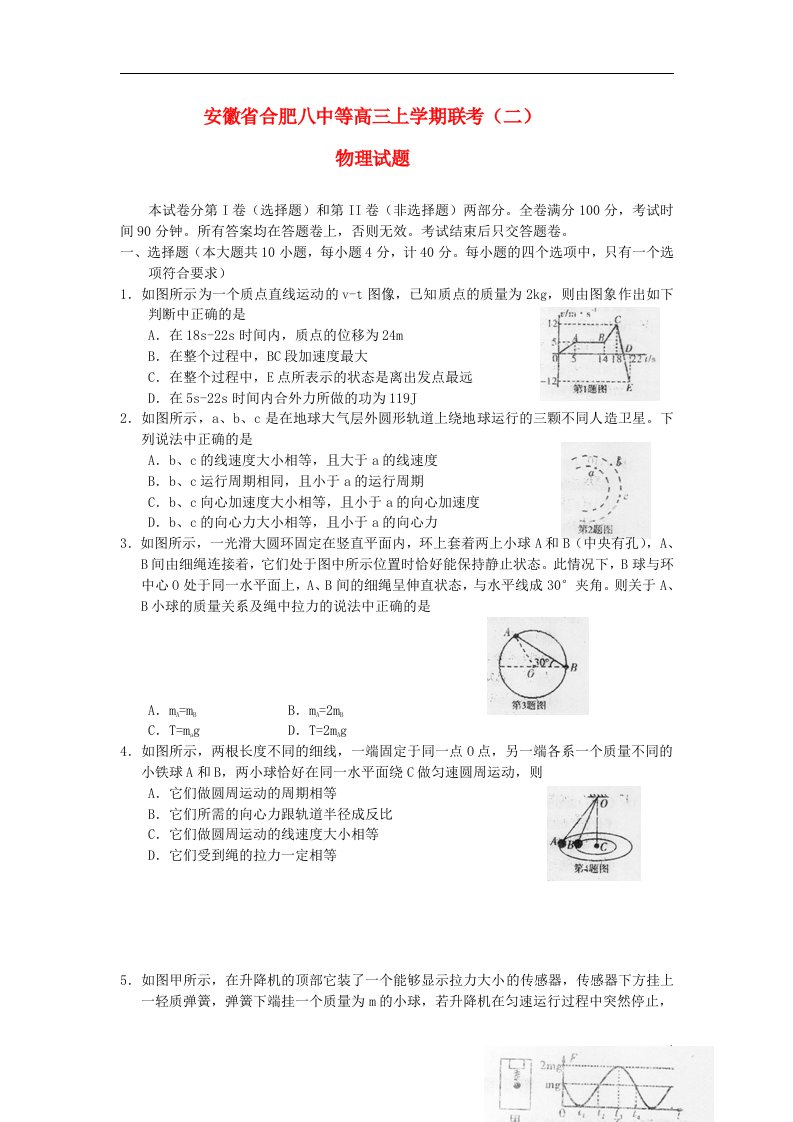 安徽省合肥八中等高三物理上学期联考试题（二）新人教版