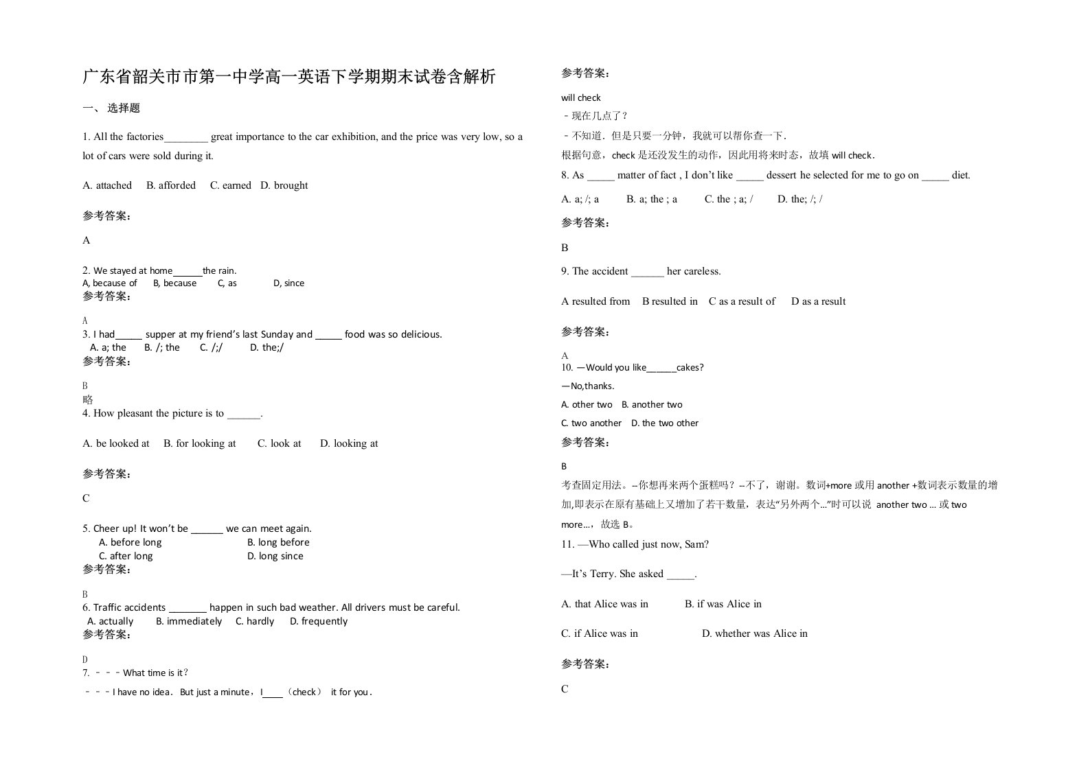 广东省韶关市市第一中学高一英语下学期期末试卷含解析