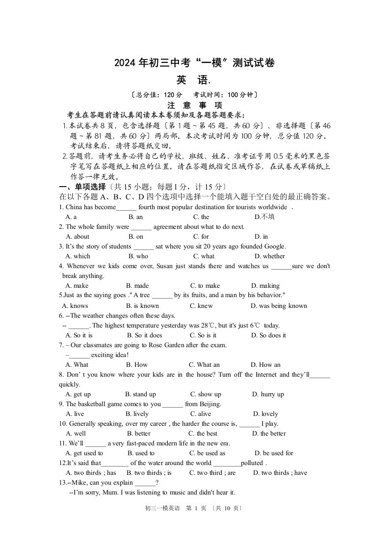 精选宝应县2024届九年级第一次模拟考试英语试卷04.152