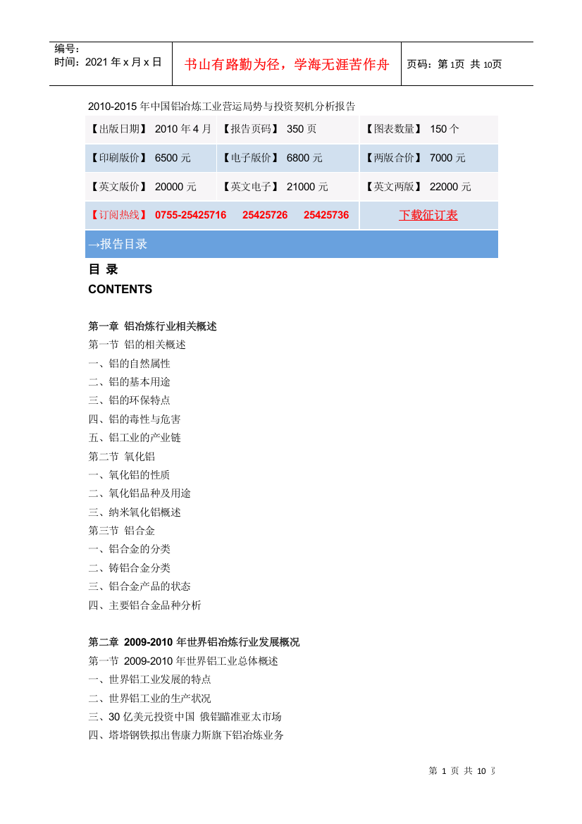 XXXX-XXXX年中国铝冶炼工业营运局势与投资契机分析报告