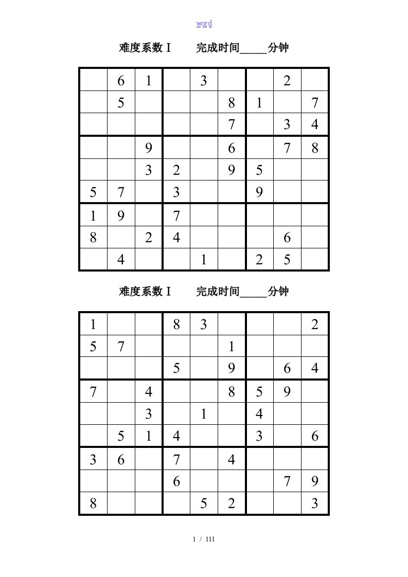 9宫格数独题(word可打印)