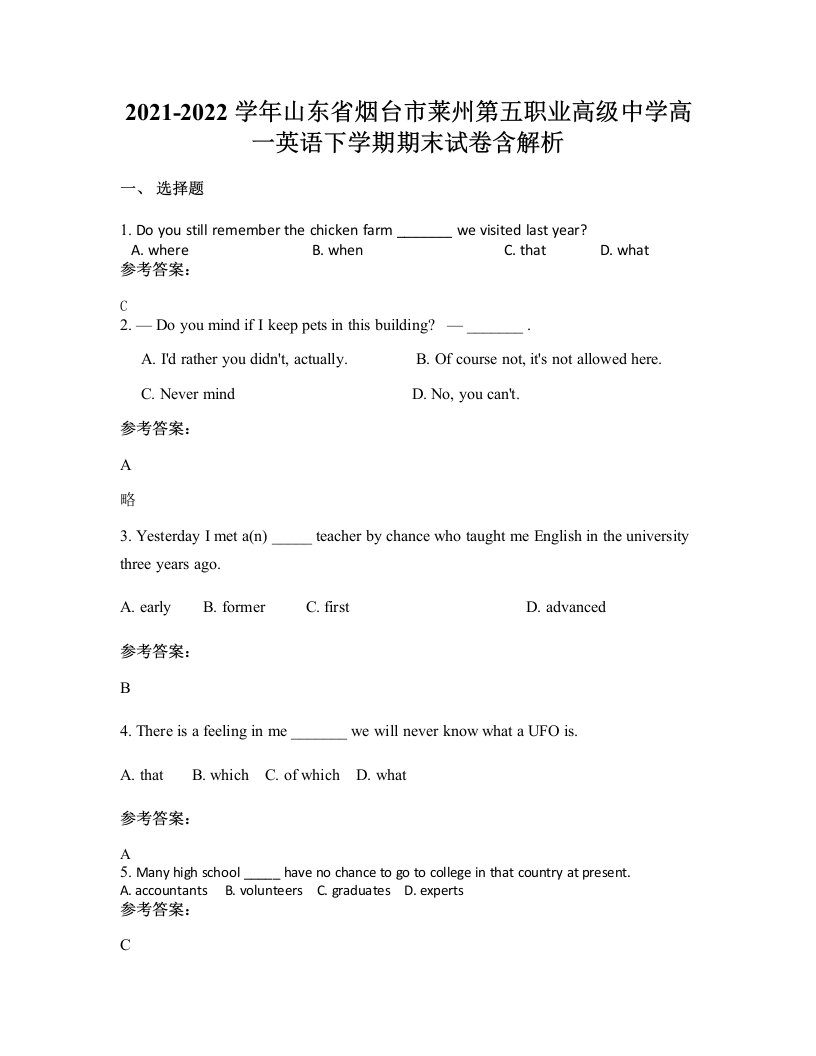 2021-2022学年山东省烟台市莱州第五职业高级中学高一英语下学期期末试卷含解析