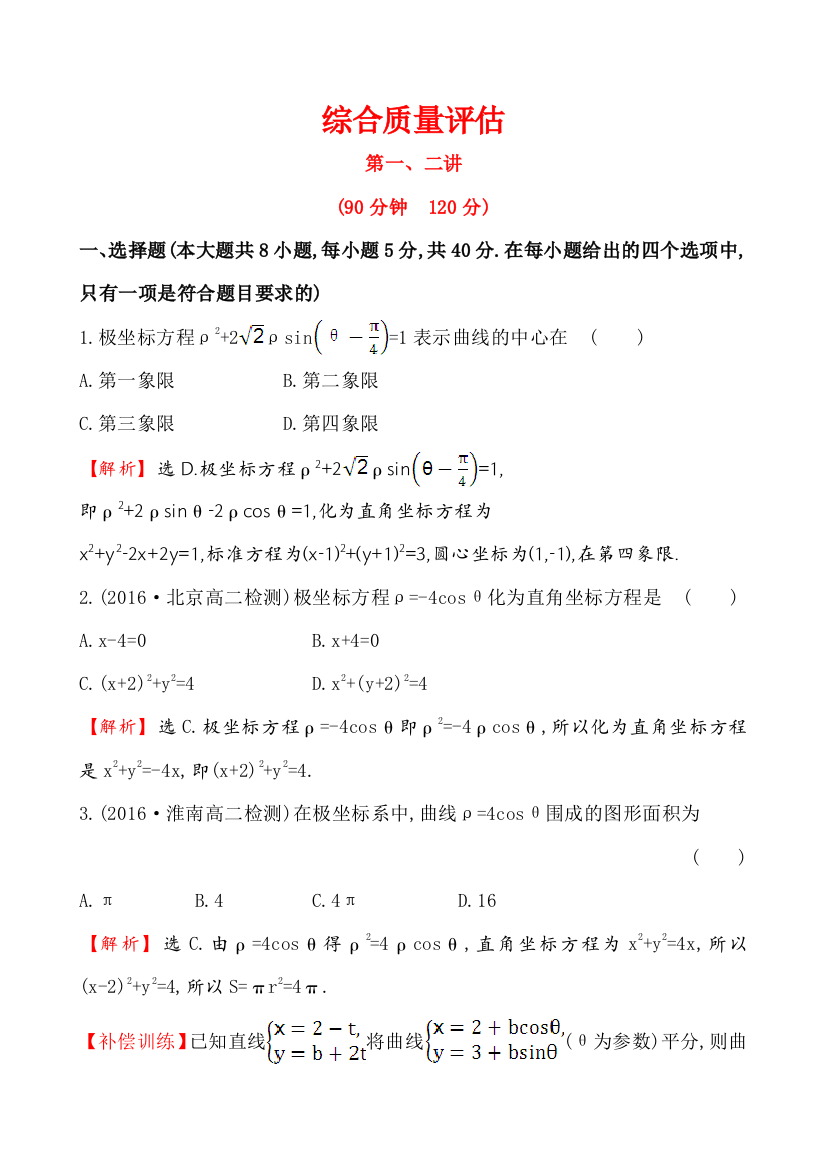 【小学中学教育精选】综合质量评估