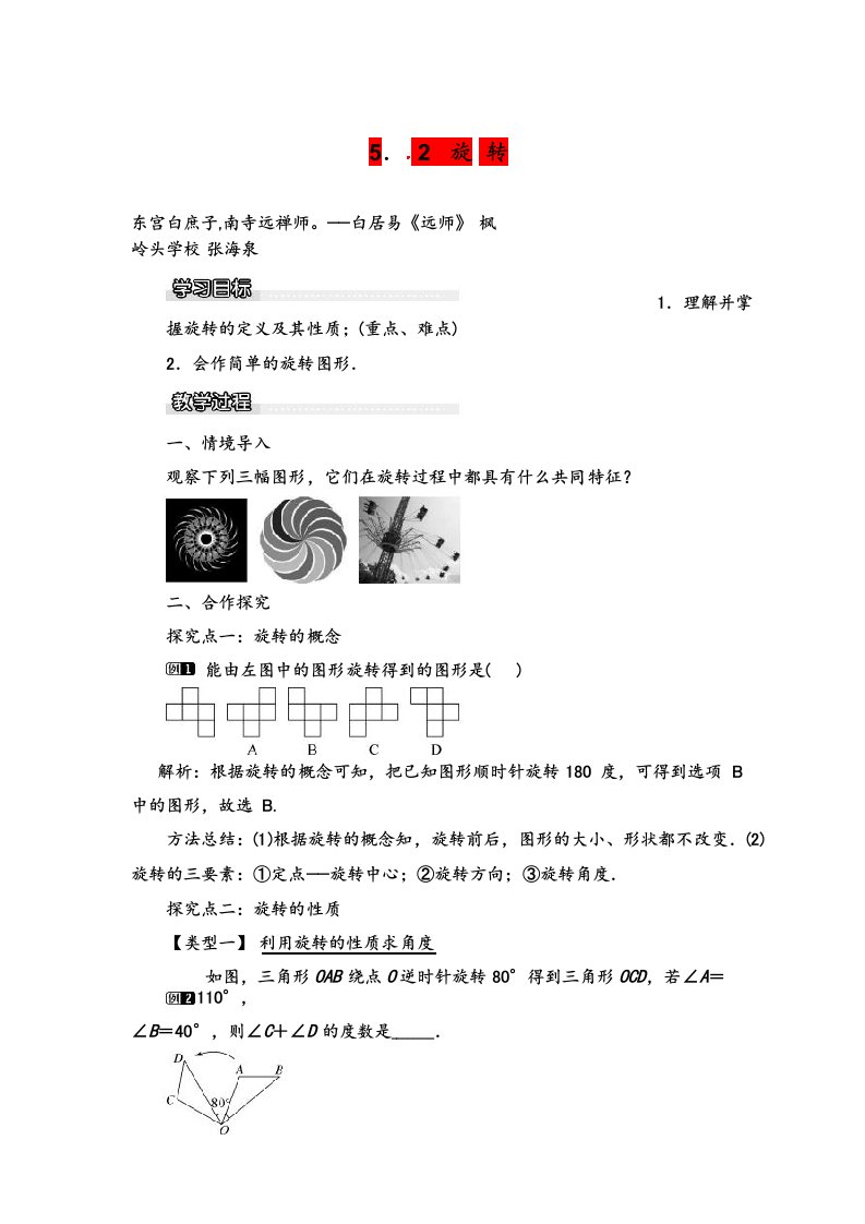 湘教版七年级数学下册52